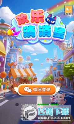 欢乐消消星红包版