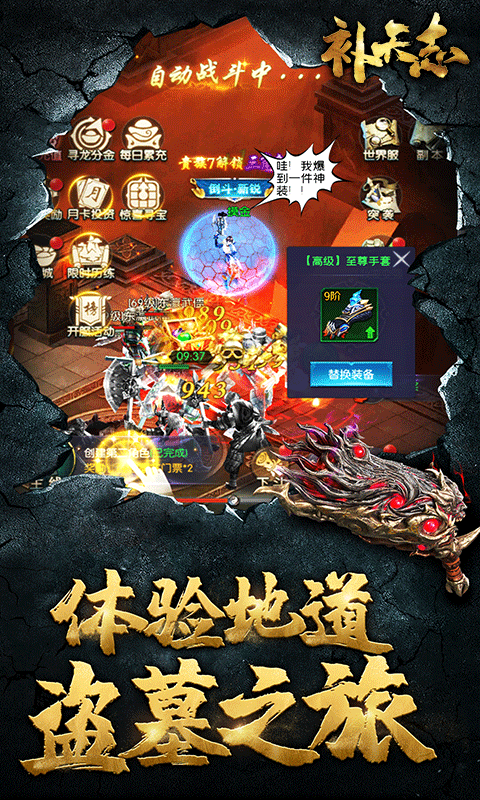 补天志0.1折摸金搬山卸岭版