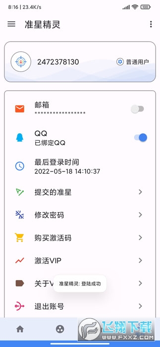 准心瞄准器app