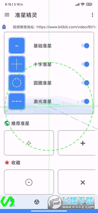 准心瞄准器app