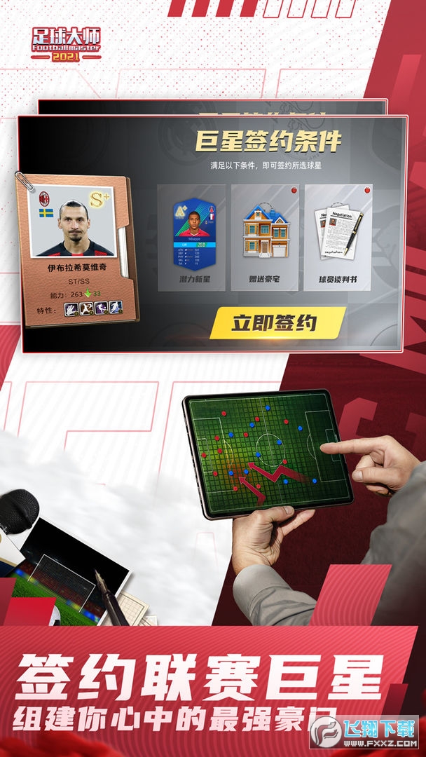 足球大师黄金一代官方版