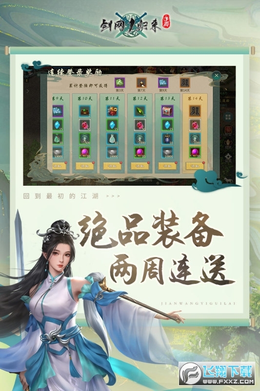 西山居剑网1归来手游