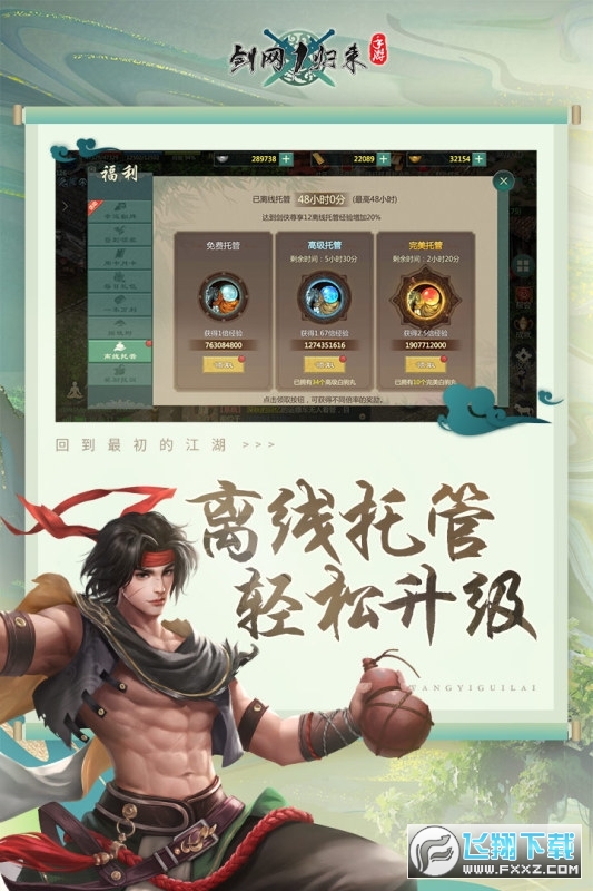 西山居剑网1归来手游
