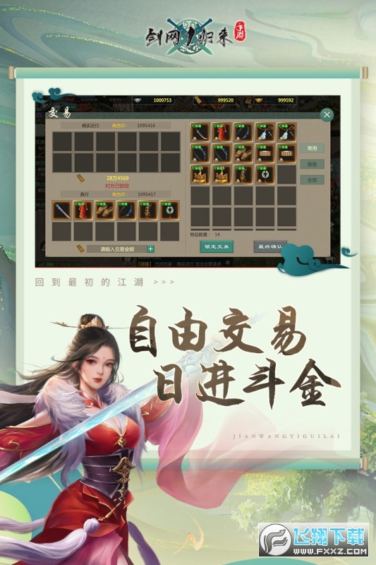 西山居剑网1归来手游
