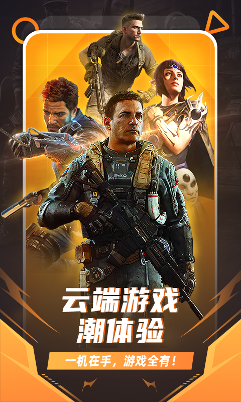 随乐游云游戏游戏平台