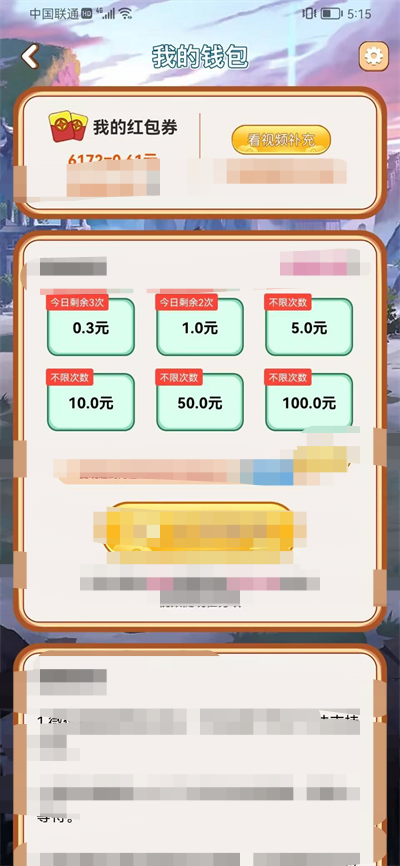 成语致富路正版手游领红包