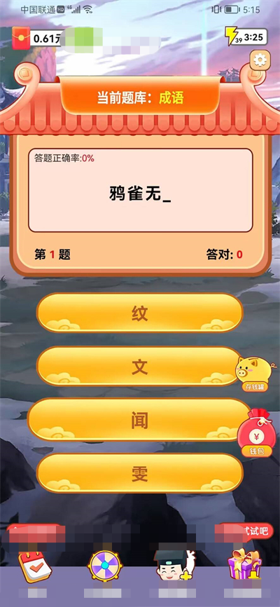 成语致富路正版手游领红包