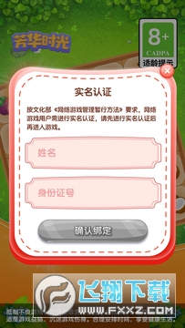 芳华时光app赚钱游戏