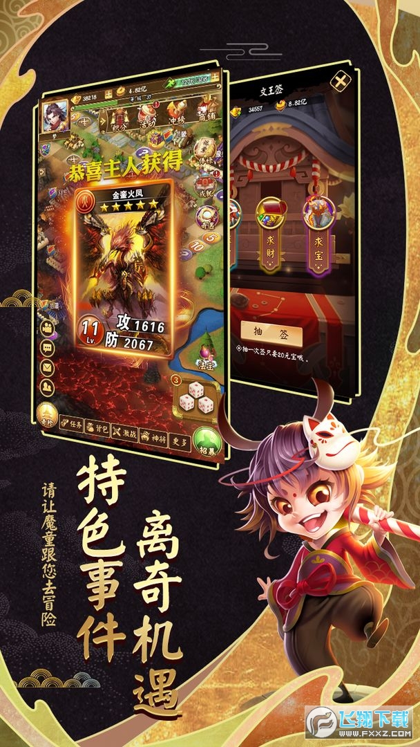 富甲封神传九游版