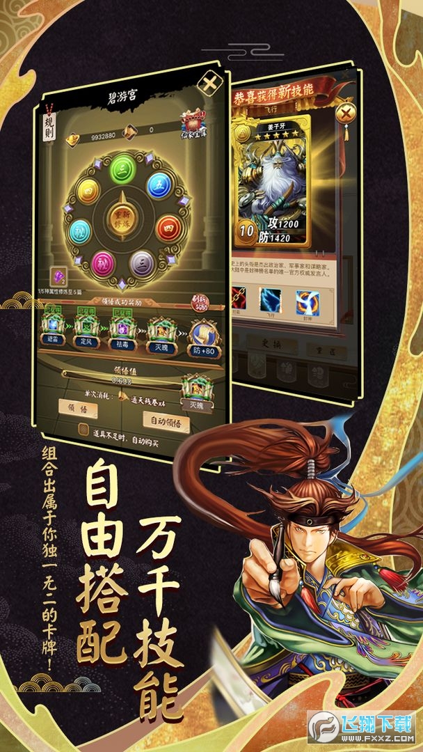 富甲封神传九游版