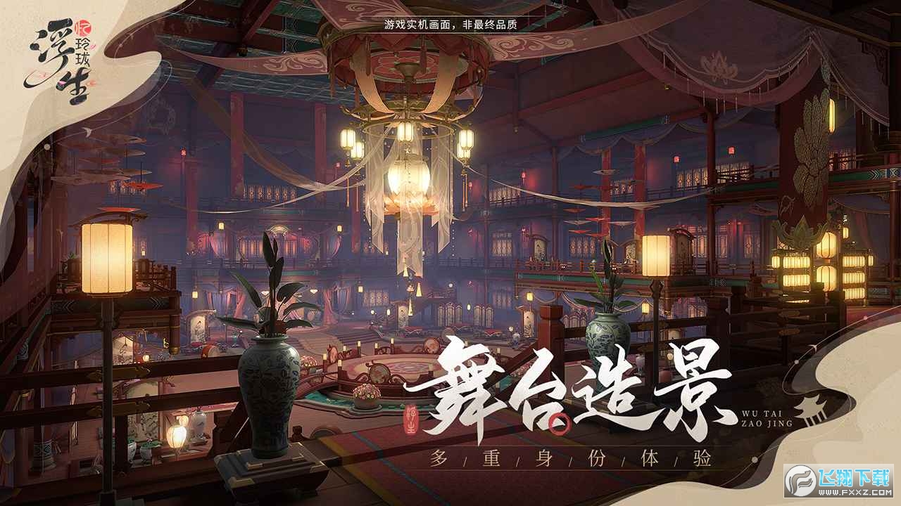 浮生忆玲珑九游版官方版