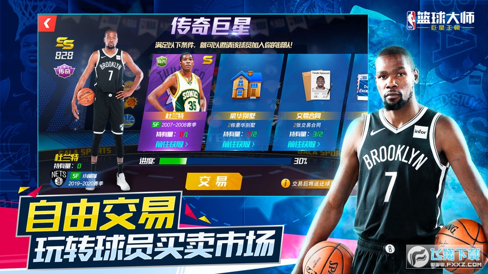 NBA篮球大师安卓混服