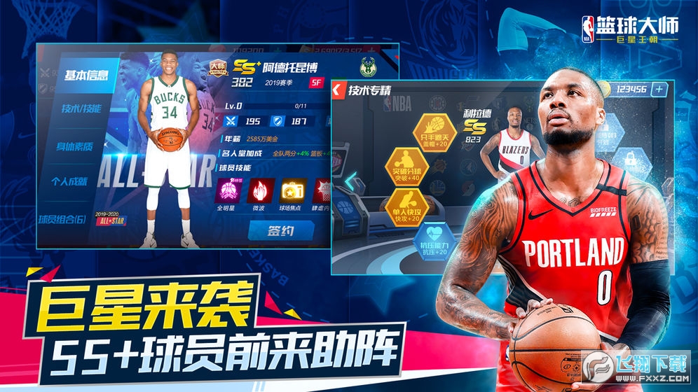 NBA篮球大师安卓混服