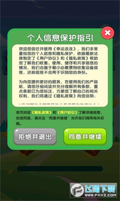 幸运连连赚钱游戏