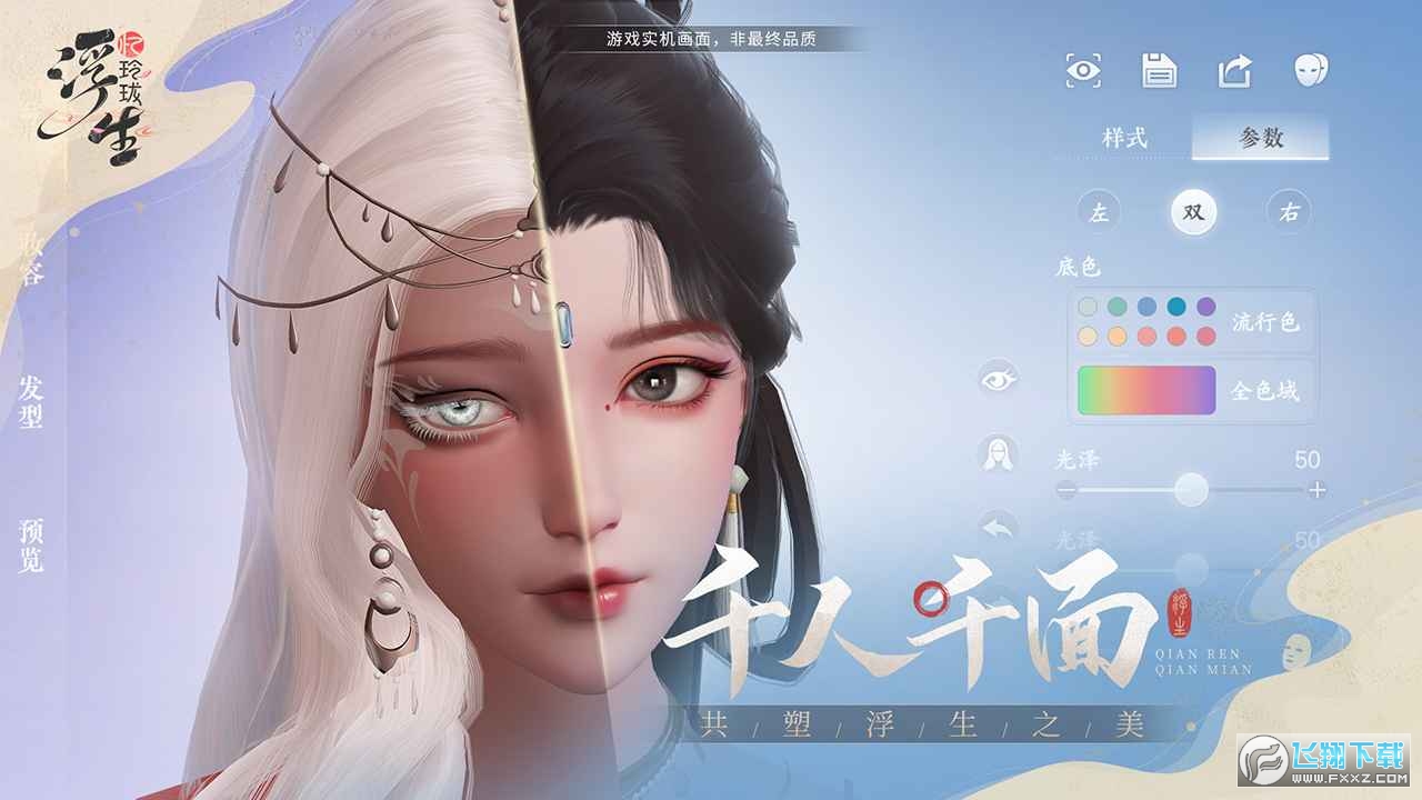 浮生忆玲珑官方版