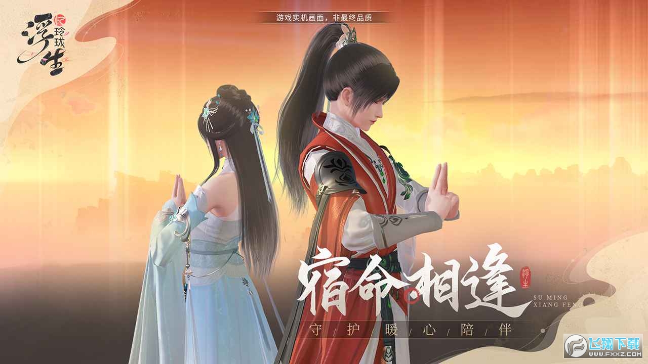 浮生忆玲珑官方版