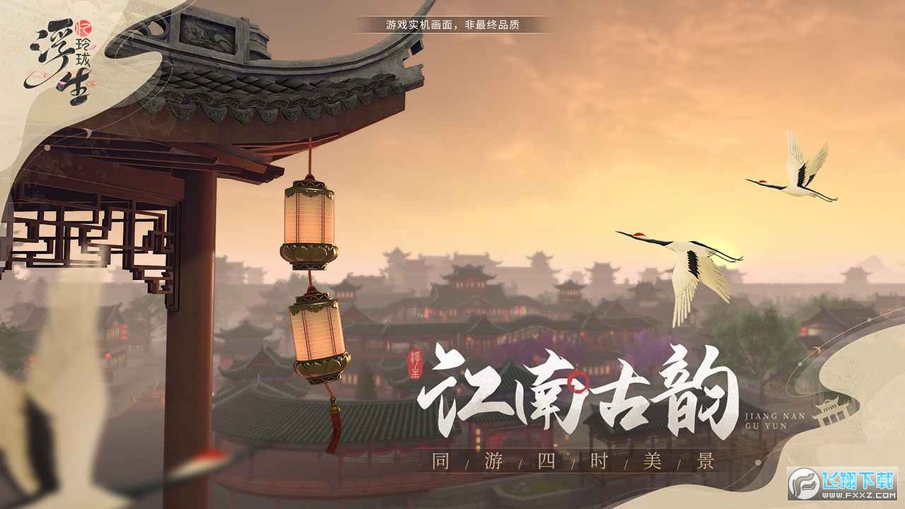 浮生忆玲珑官方版