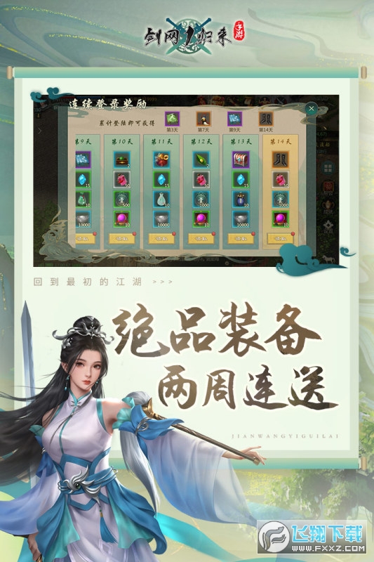 剑网1归来九游渠道服