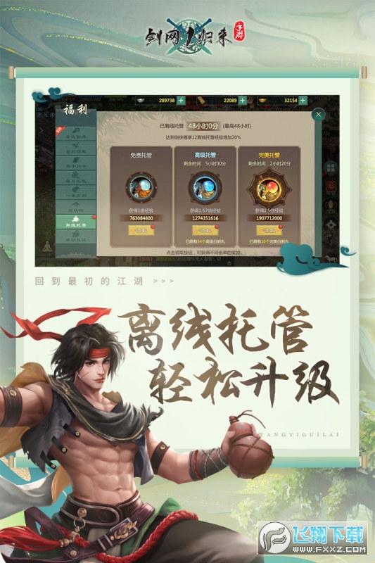 剑网1归来九游渠道服