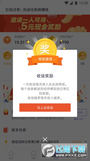 闪电盒子赚钱app安装最新版
