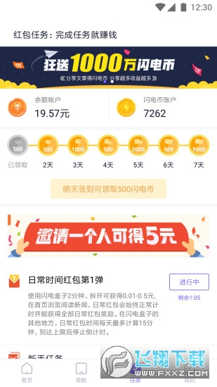 闪电盒子赚钱app安装最新版
