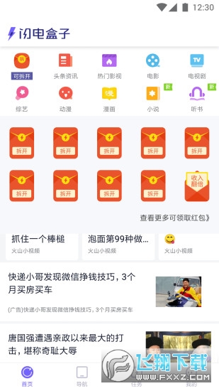 闪电盒子赚钱app安装最新版