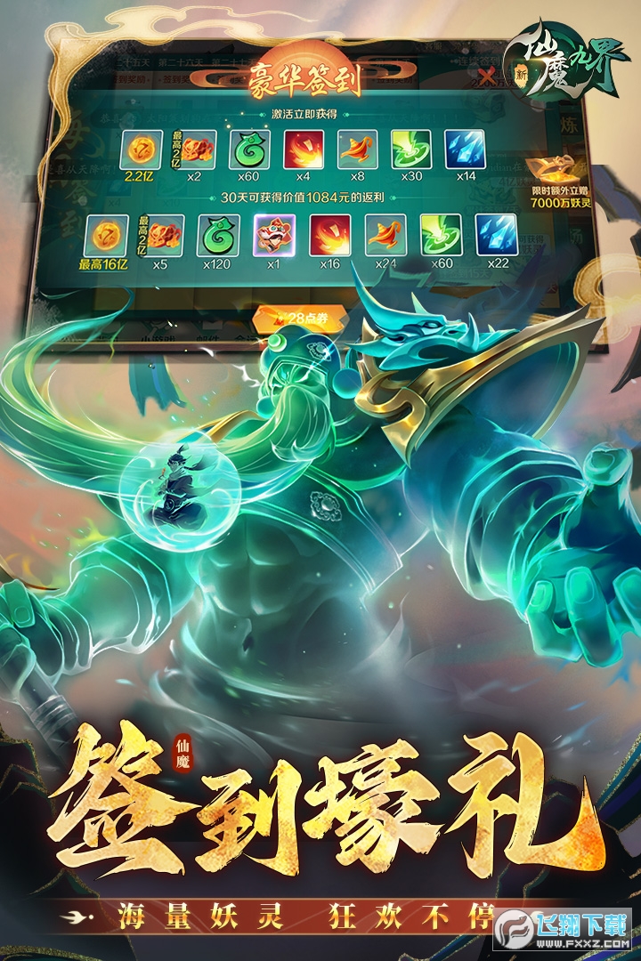 新仙魔九界官方正版