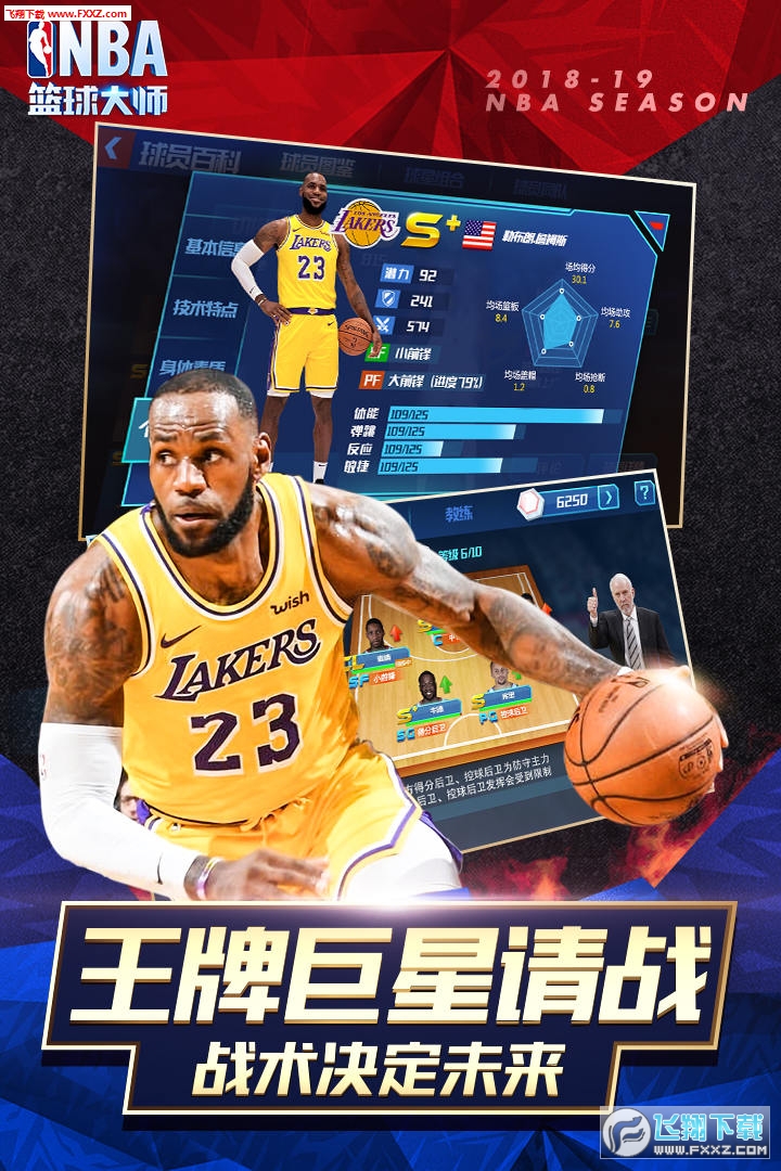 NBA篮球大师手机游戏