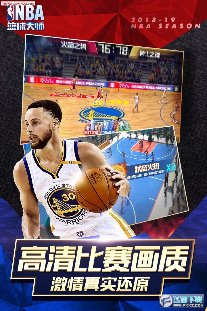 NBA篮球大师手机游戏