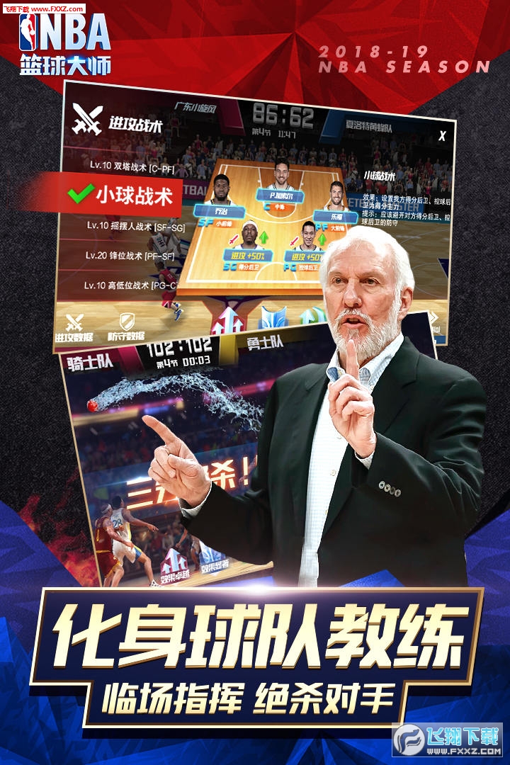 NBA篮球大师手机游戏