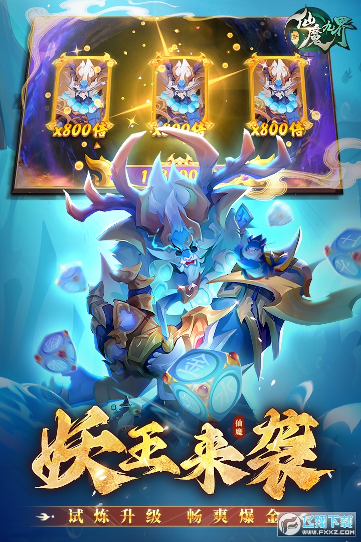 新仙魔九界官方正版