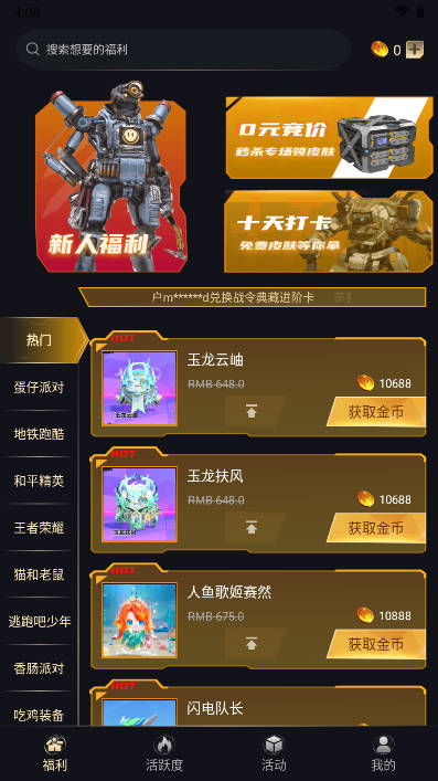 神豪宝箱领皮肤手机版最新版本
