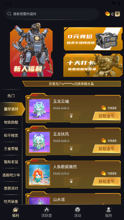神豪宝箱领皮肤手机版最新版本
