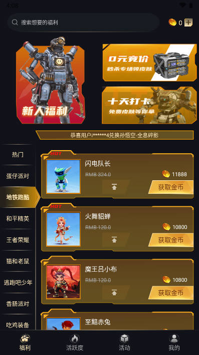 神豪宝箱领皮肤手机版最新版本