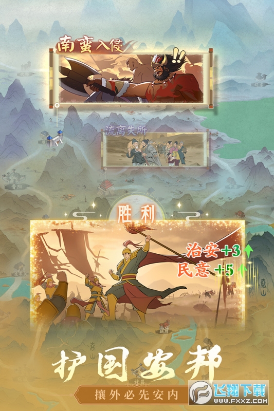 霸王天下手游官方版