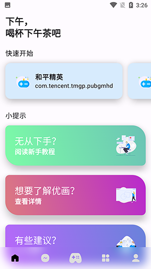优画工具箱免费版