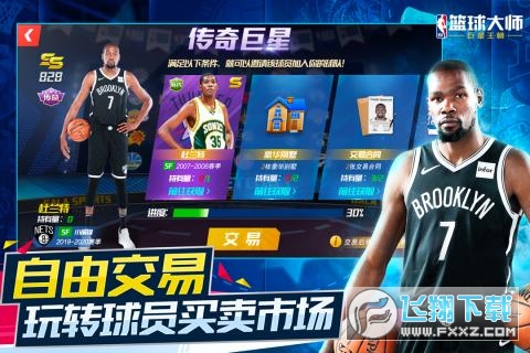 NBA篮球大师混服福利版