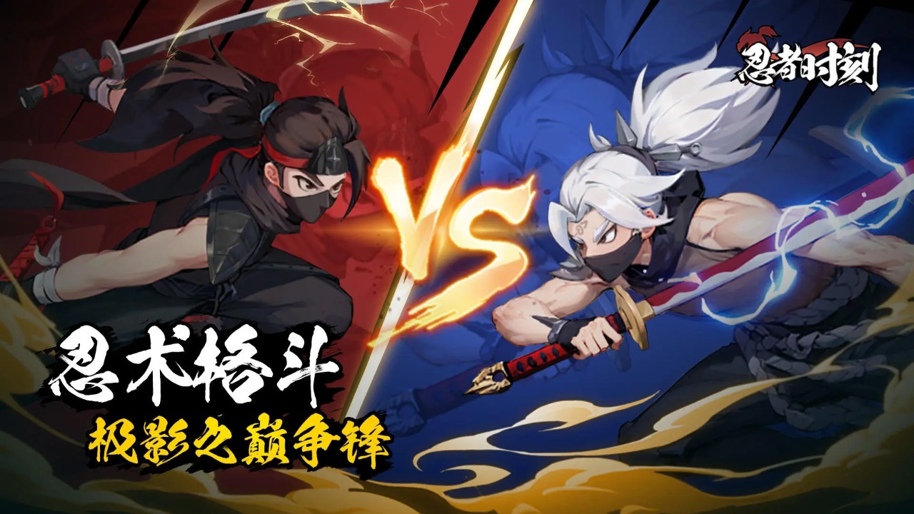 忍者时刻游戏官方版