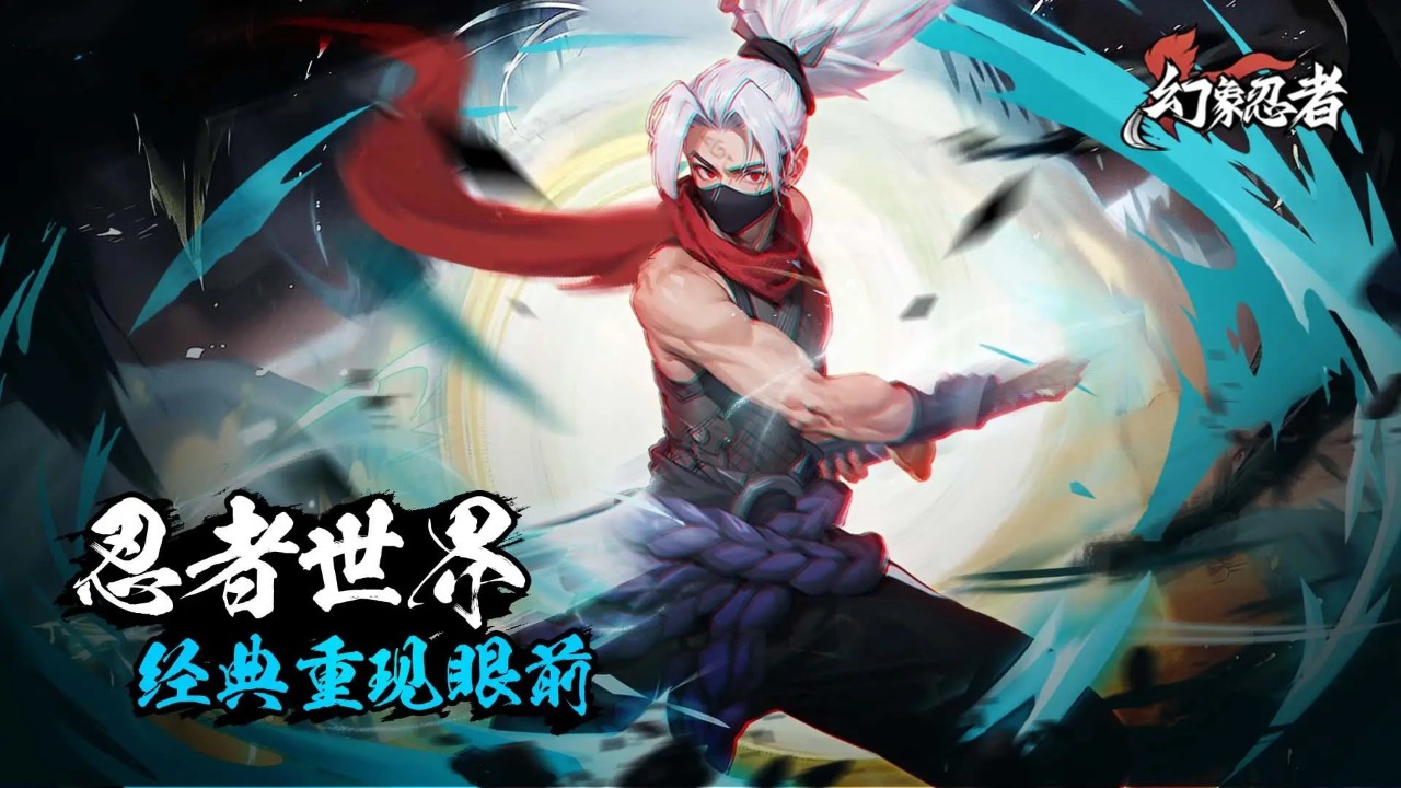 忍者时刻游戏官方版