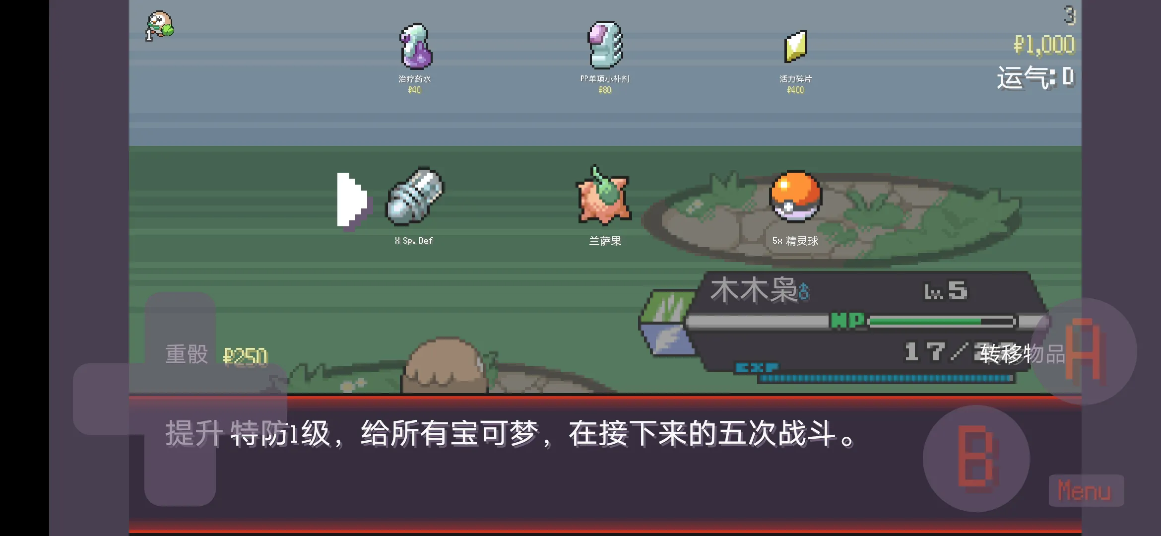 宝可梦肉鸽汉化无限金币版(pokerogue)