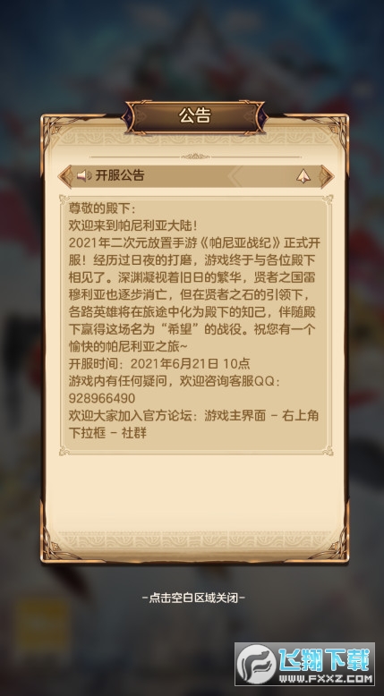 帕尼亚战纪官方版