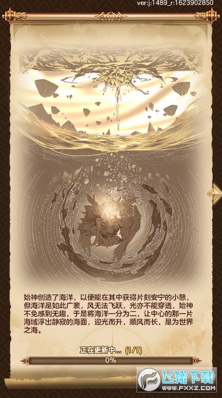 帕尼亚战纪官方版