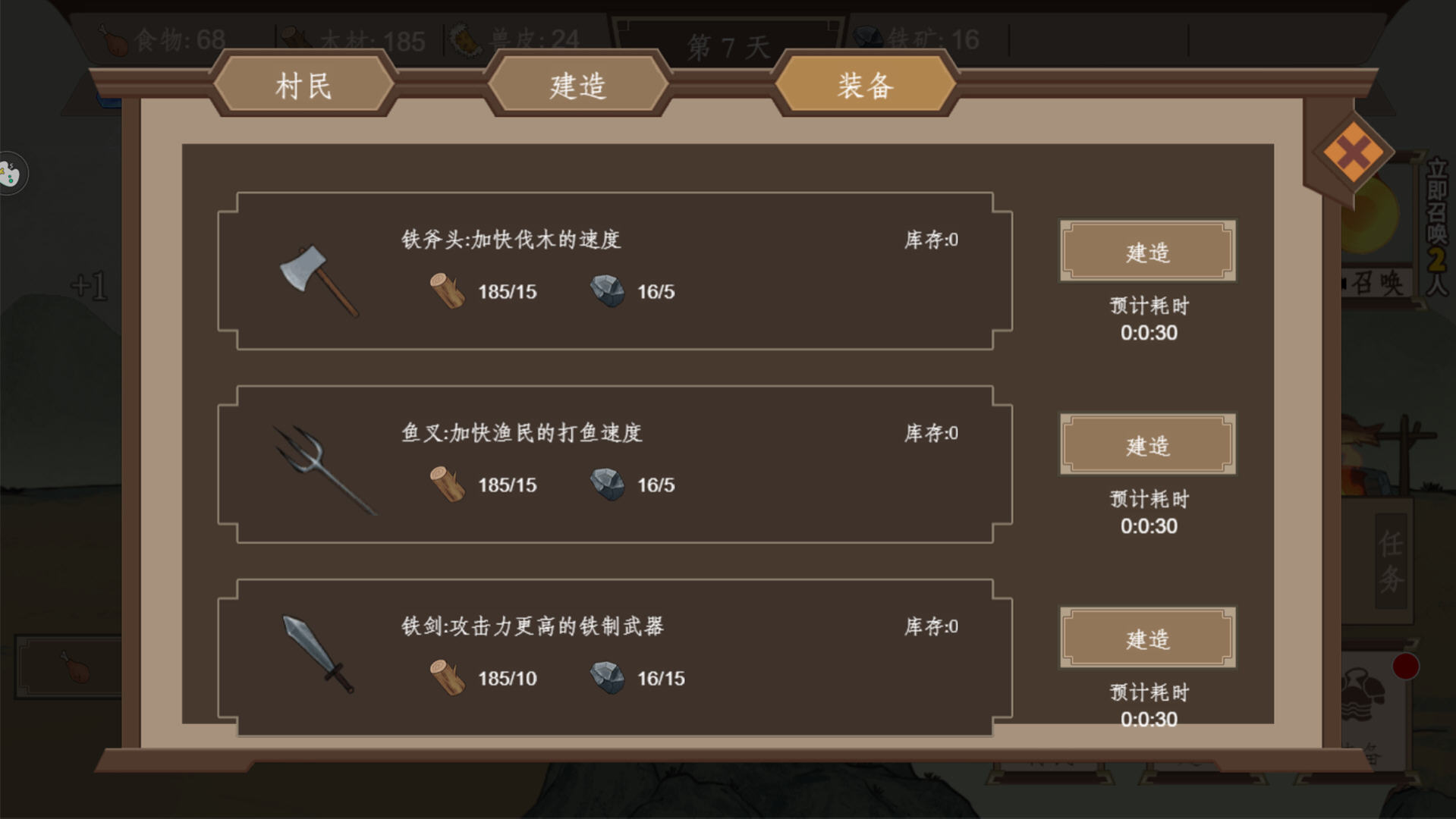 我就是村长小游戏免广告版