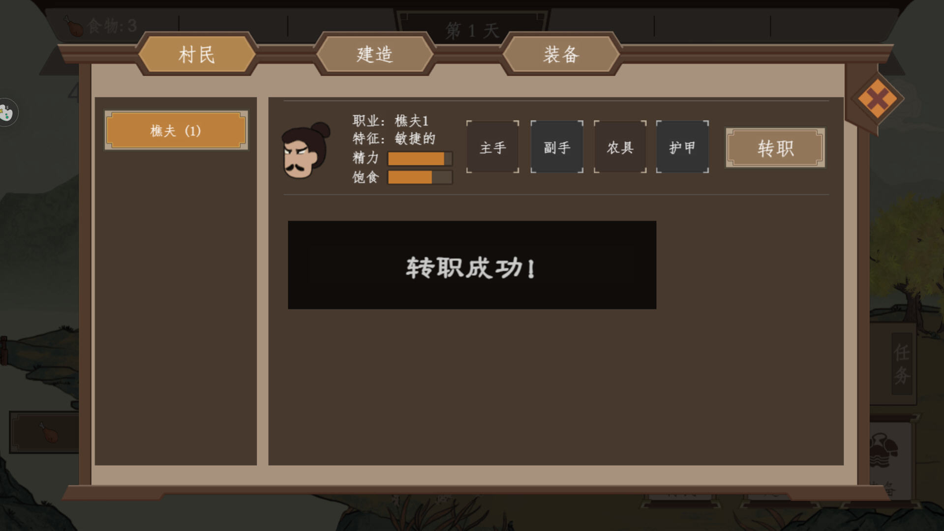 我就是村长小游戏免广告版