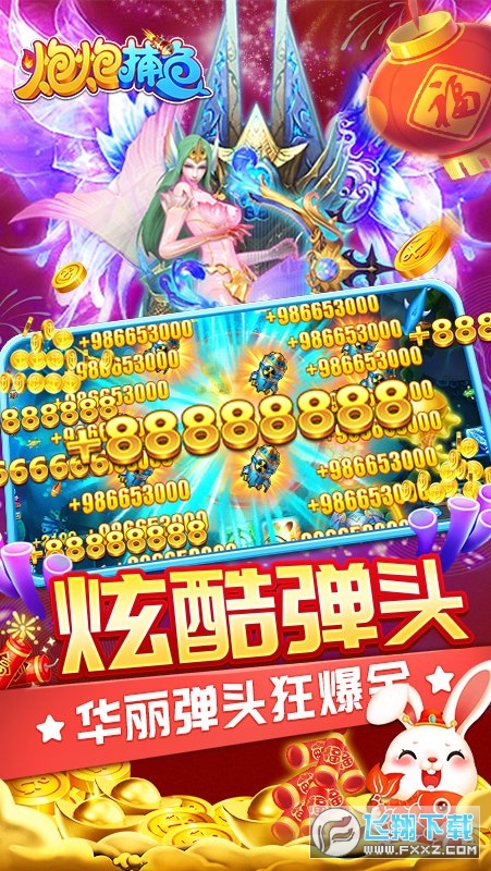 炮炮捕鱼千炮版最新版