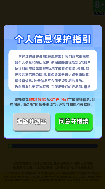 福运货架领红包赚钱游戏