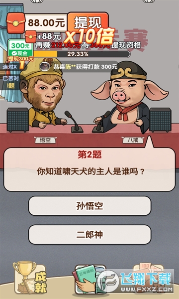 一答多金红包版