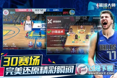 NBA篮球大师平民攻略版