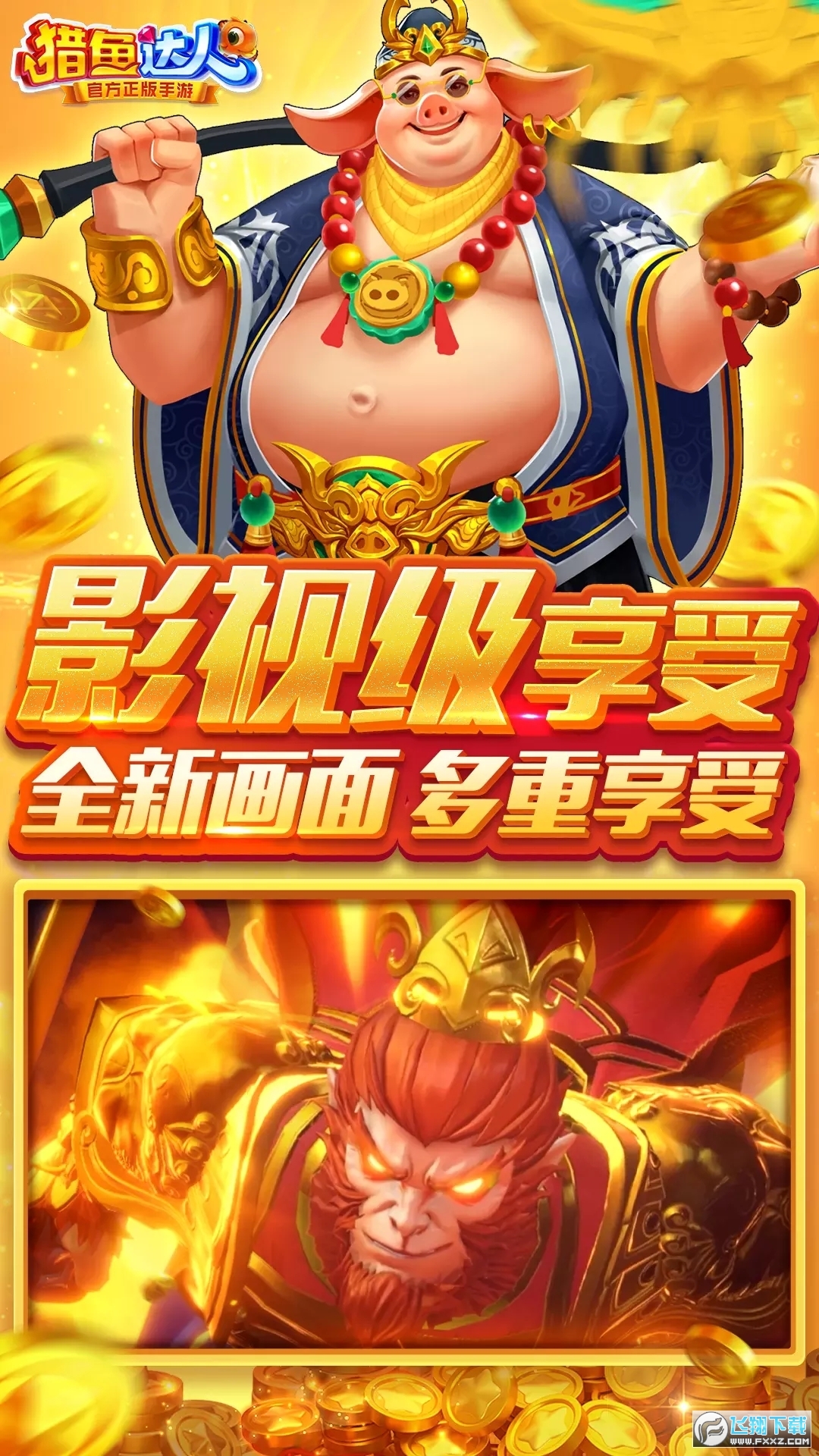 猎鱼达人蟠桃赛季新版本