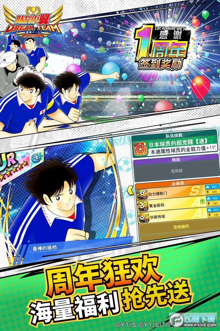 队长小翼最强十一人满v版